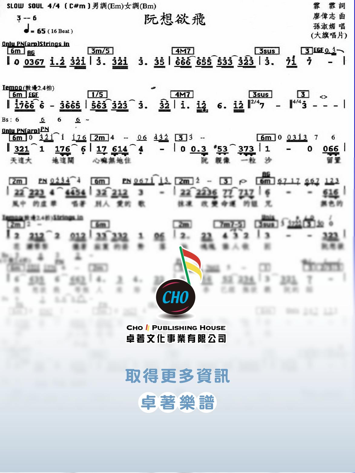 阮想欲飛
